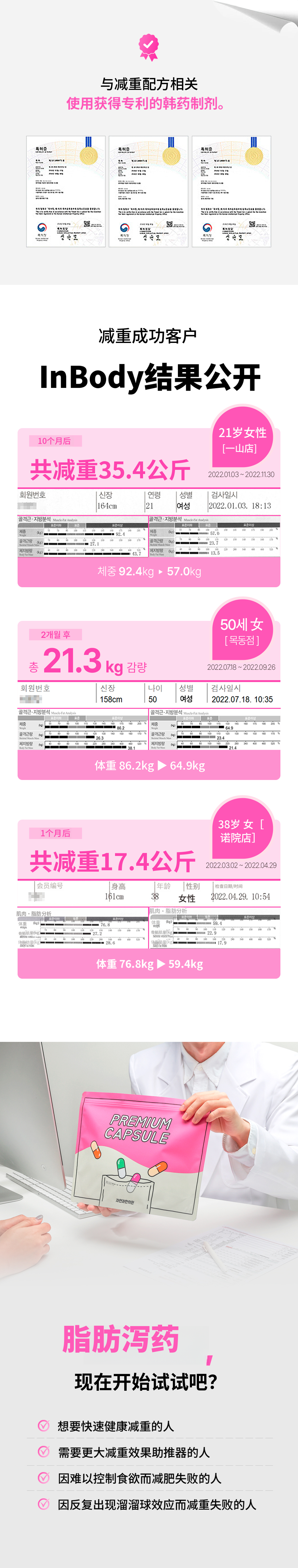 蔚山)自然与韩医院 脂肪药方