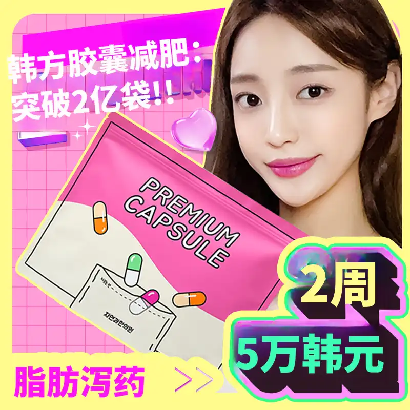 蔚山)自然与韩医院 脂肪药方