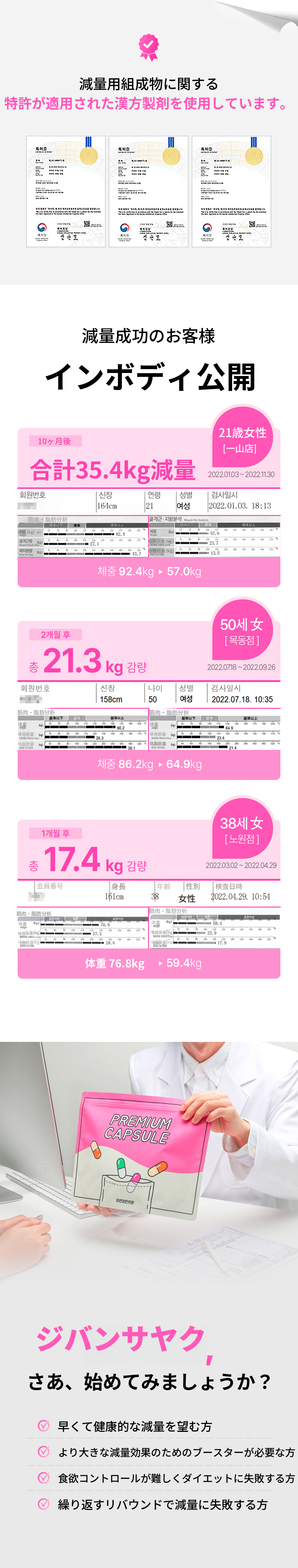 昌原)自然と漢方クリニック 脂肪薬処方