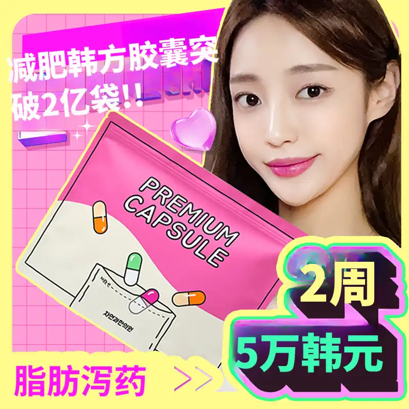 清州) 自然与韩医院 脂肪药方