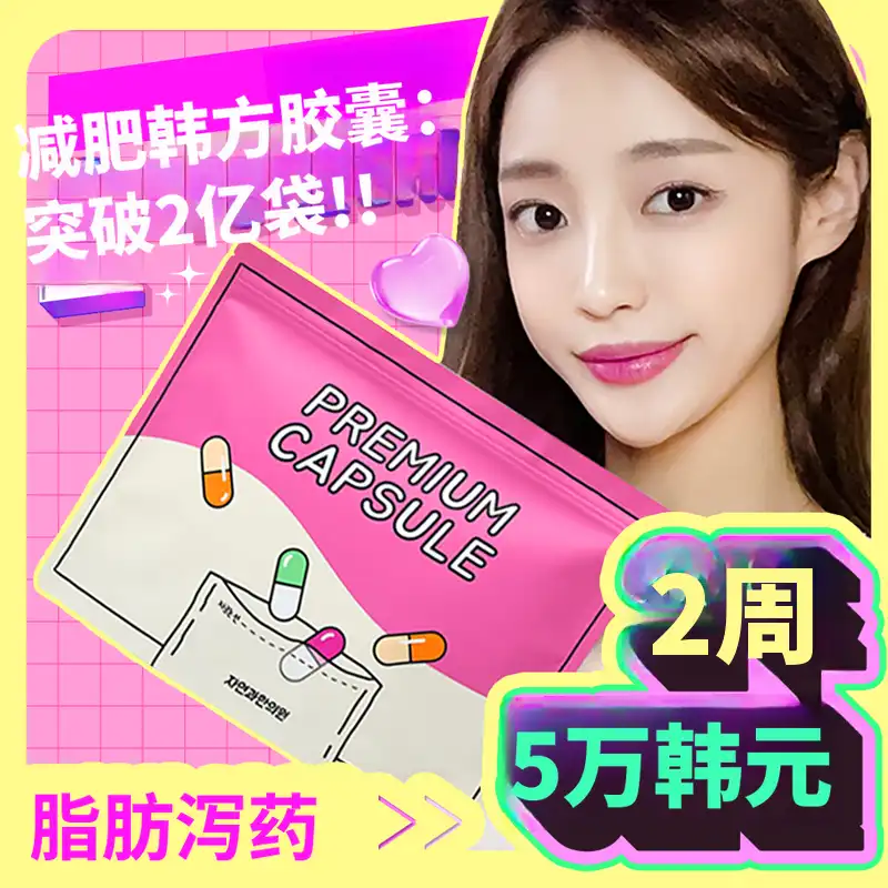 大田) 自然与韩医院 脂肪药方