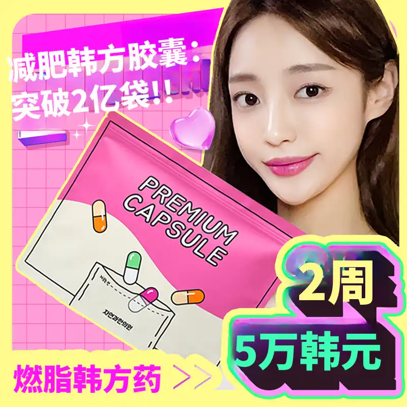 全州) 自然与韩医院 脂肪药方