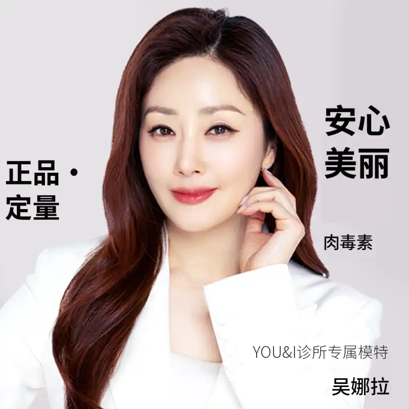 蚕室) 皱纹&方下巴&身体 Botox