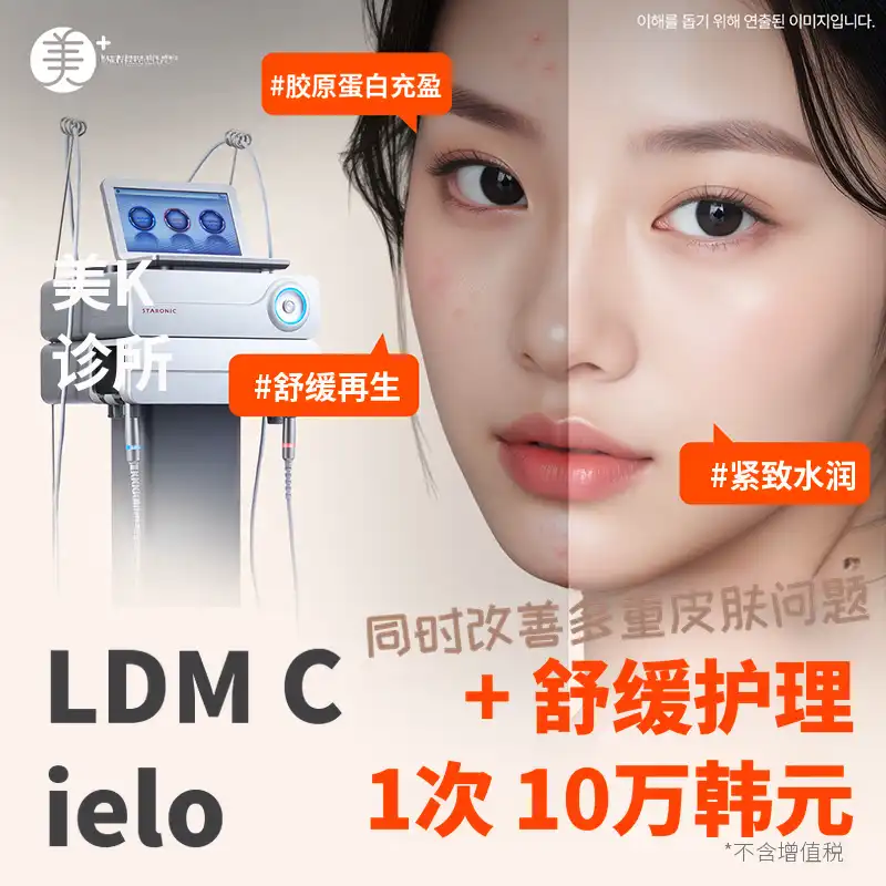 Mi Kei 皮肤再生，痘疤_LDM