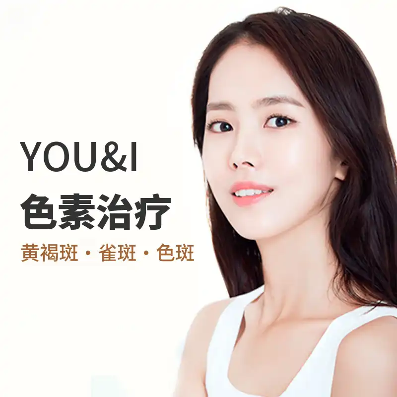 光教) 无斑点清洁皮肤色素治疗