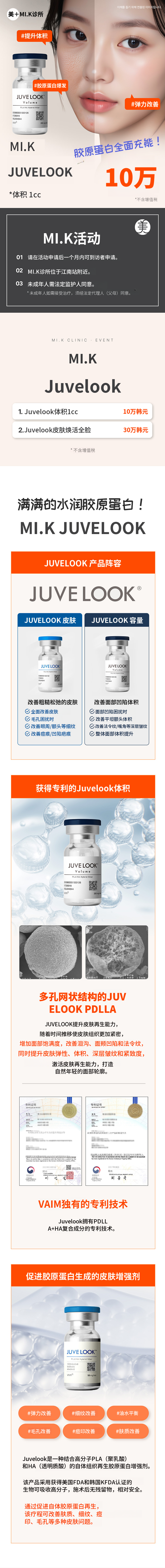 米凯胶原蛋白Juvelook丰盈&肌肤