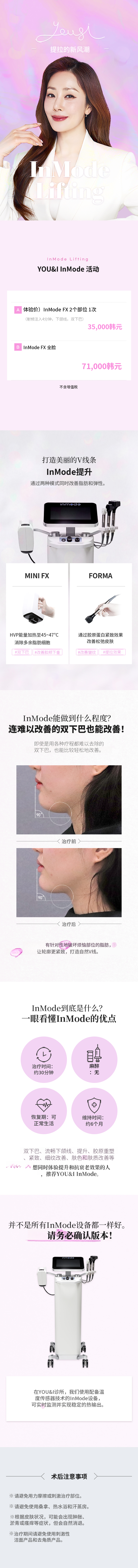 大田) V 型轮廓塑造的 InMode 提拉
