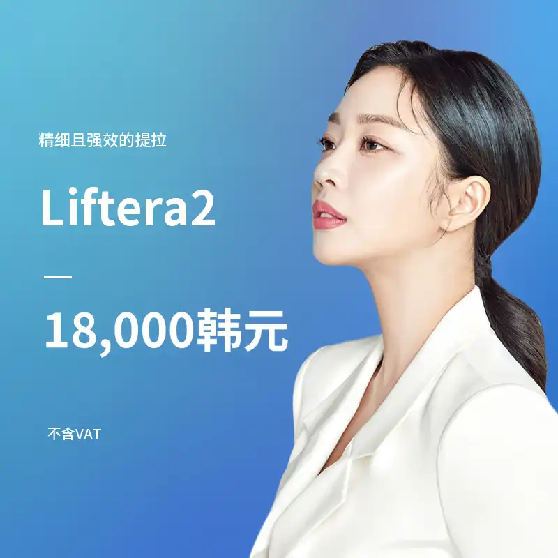 大田) 弹力UP提升！Liftara2