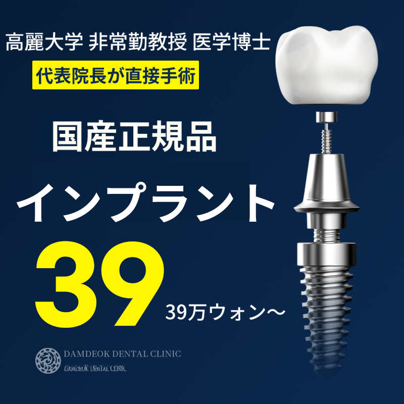 責任診療管理保証インプラント