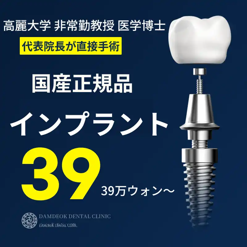 責任診療管理保証インプラント