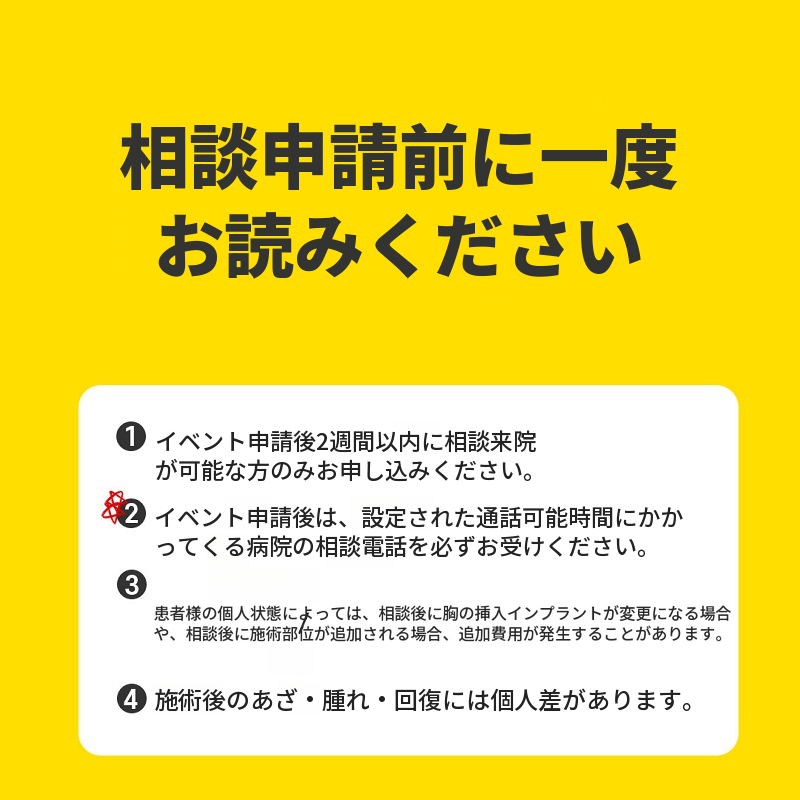 一度で終わるオネッテ胸再手術