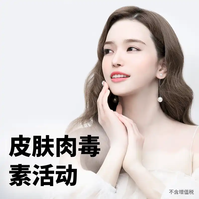 平泽) 毛孔&细纹皮肤肉毒素