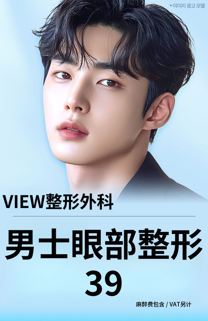 ❤️视线❤️男士眼部整形