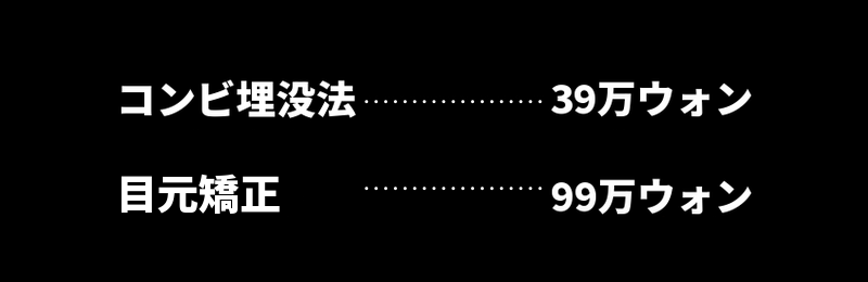 ❤️ビュ❤️男性の目の整形