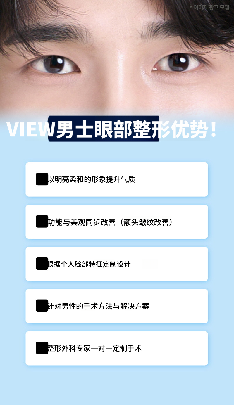 ❤️颜❤️男士眼部整形