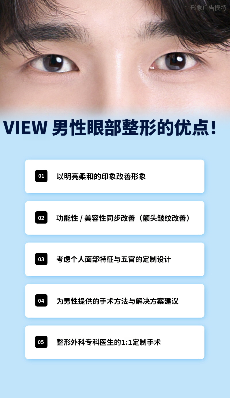❤️视线❤️男士眼部整形