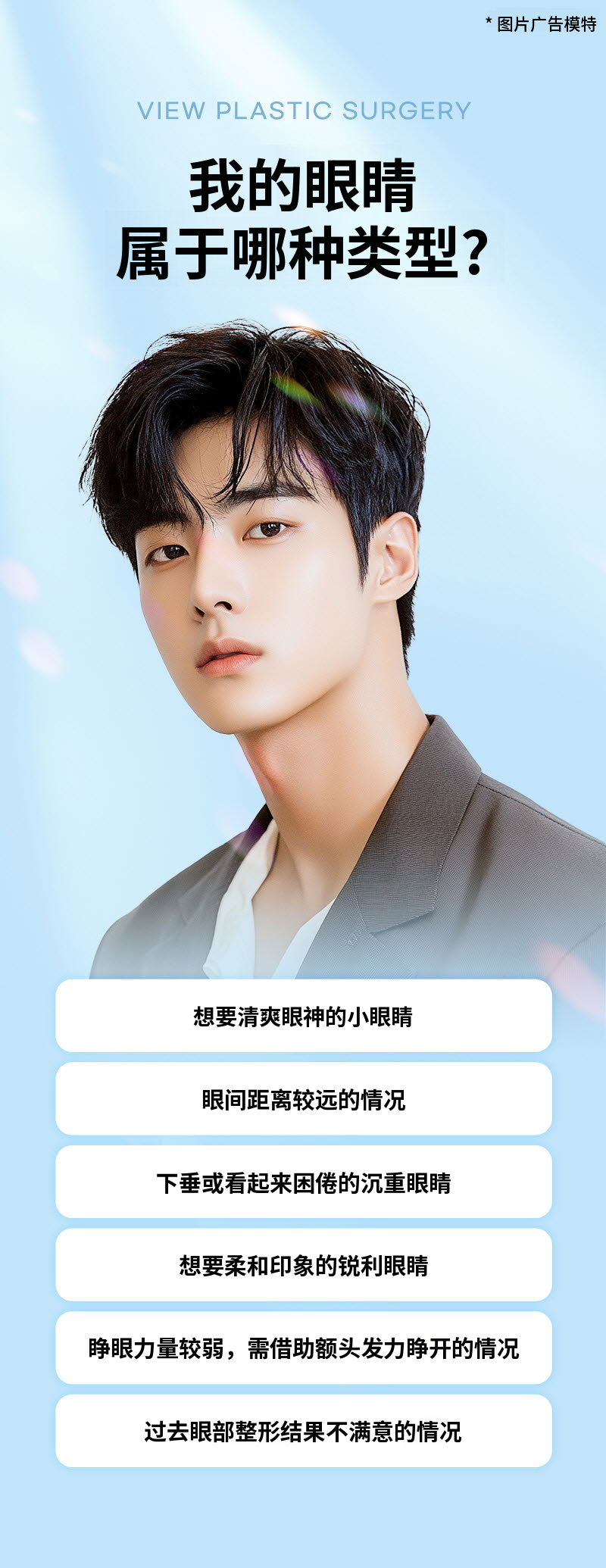 ❤️视线❤️男士眼部整形
