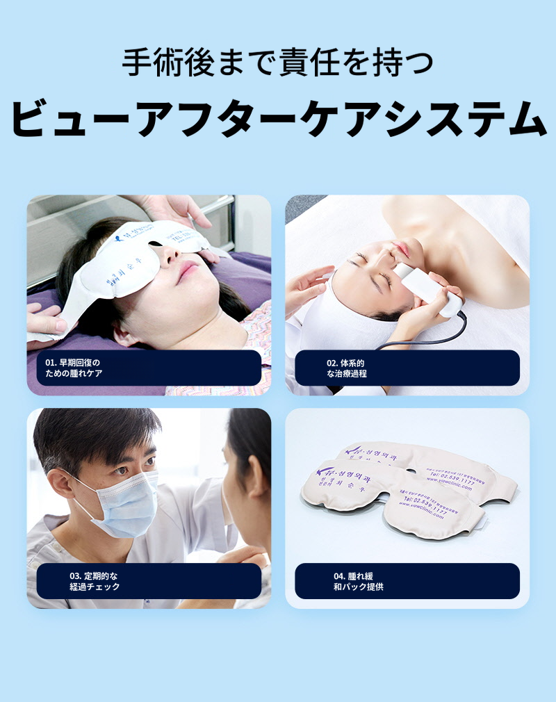 ❤️ビュ❤️男性の目の整形