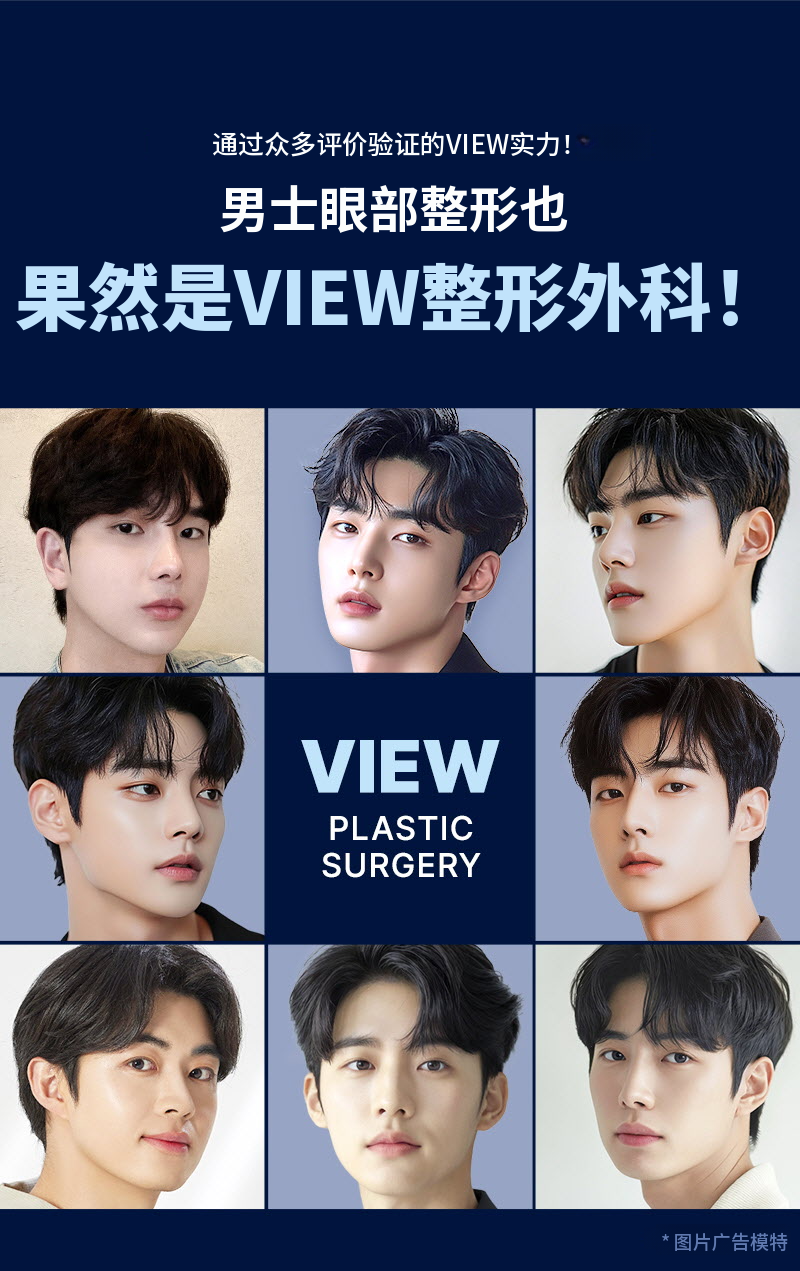 ❤️视线❤️男士眼部整形