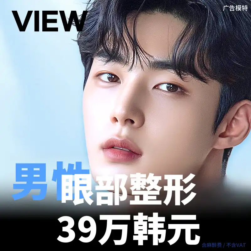 ❤️视线❤️男士眼部整形