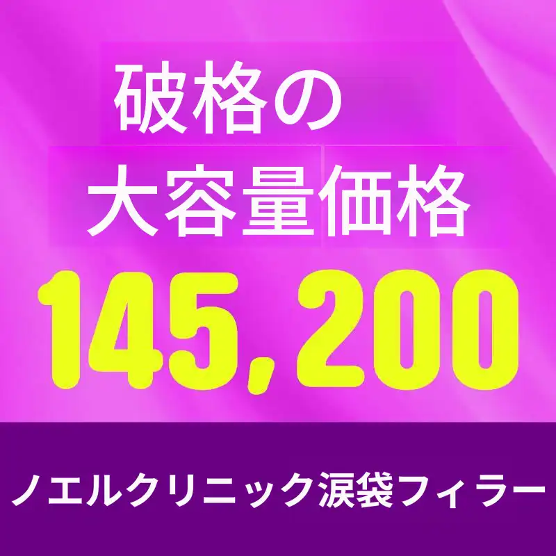 ノエル愛らしさフィラー