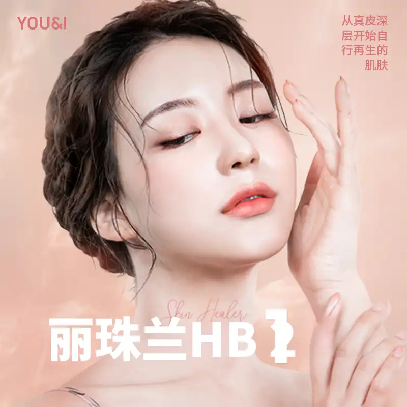 江南) 皮肤再生 Rejuran HB