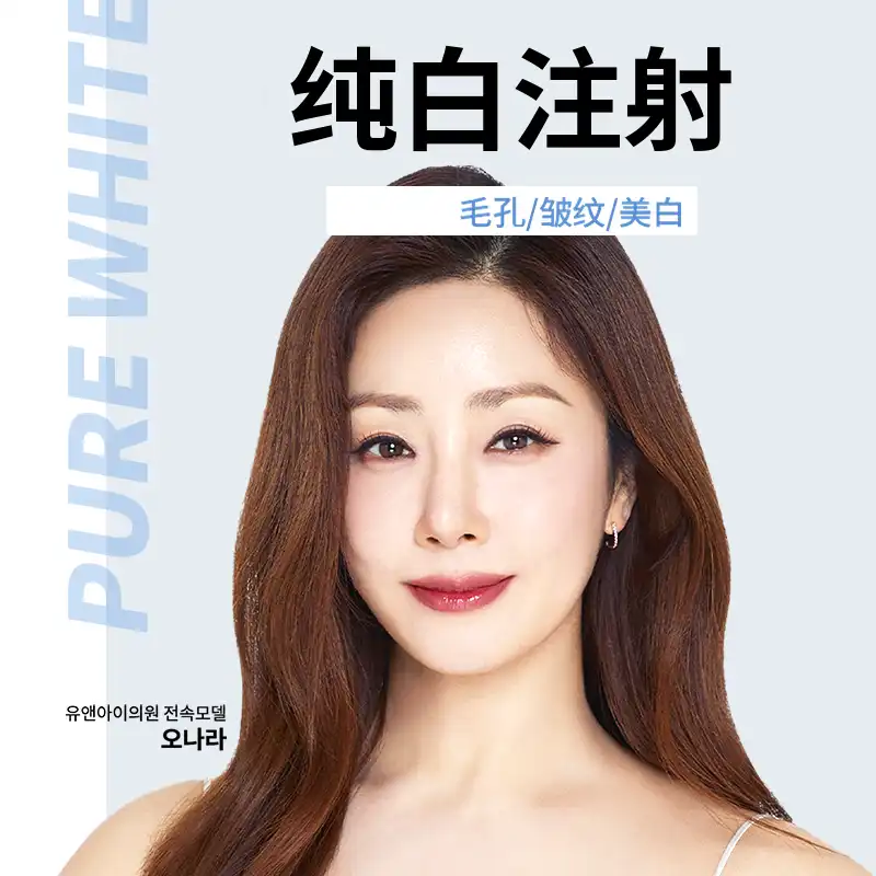 马谷) 毛孔、细纹的纯白注射