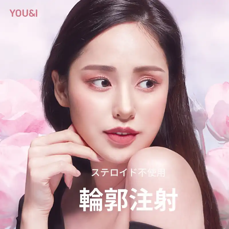 天安) Vライン輪郭注射アセラ