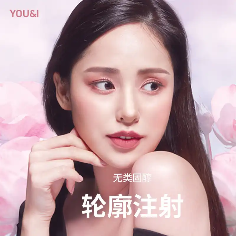 天安) V字线 轮廓注射 阿塞拉