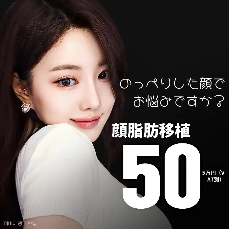 ❤️ビュ❤️顔の脂肪移植