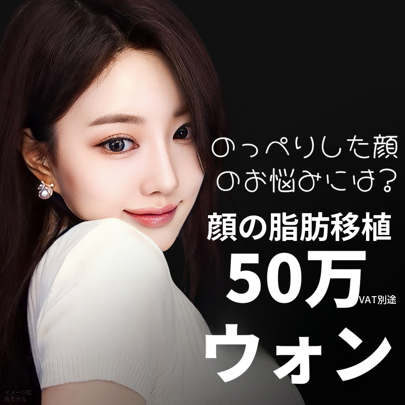 ❤️ビュー❤️顔の脂肪移植