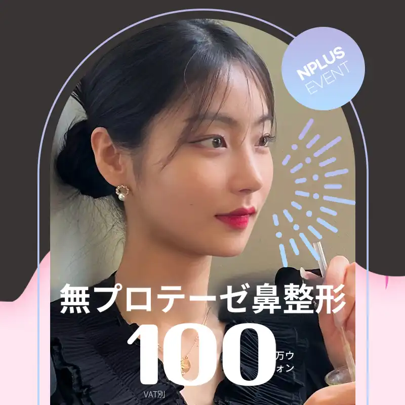 無ボディインプラント鼻形成💛