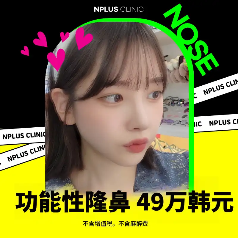 💗 功能性隆鼻 💗 安普鲁斯