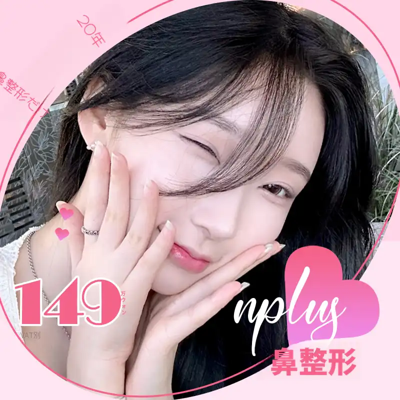 鼻形成 🤍 エン・プラス