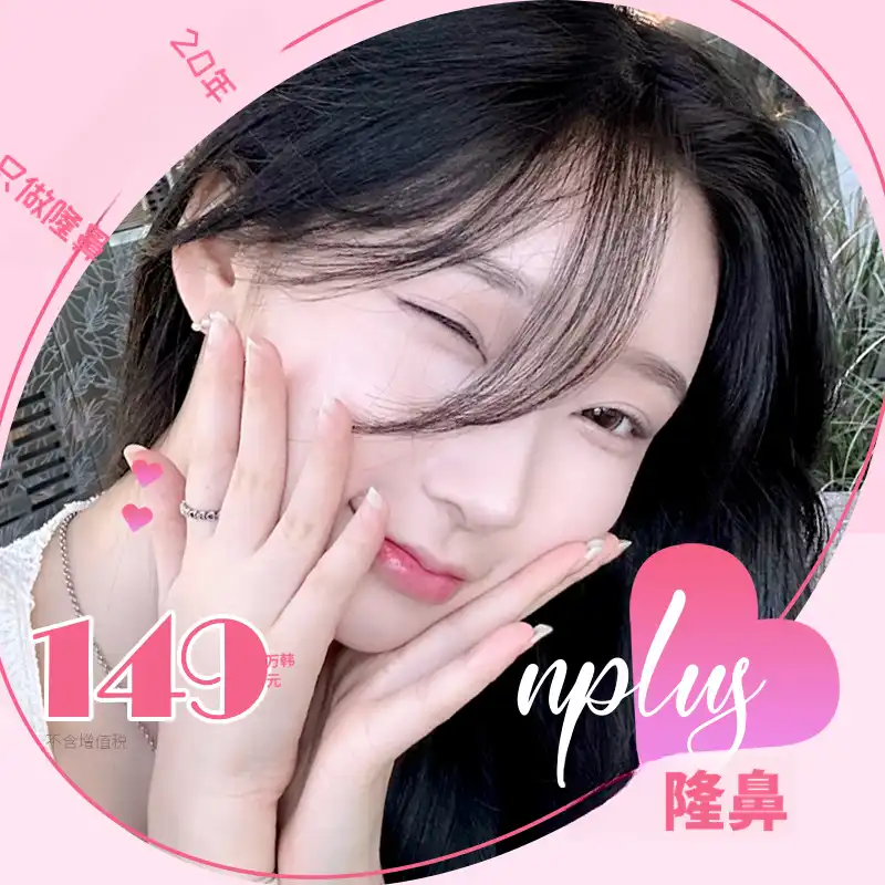 隆鼻🤍 安普鲁斯