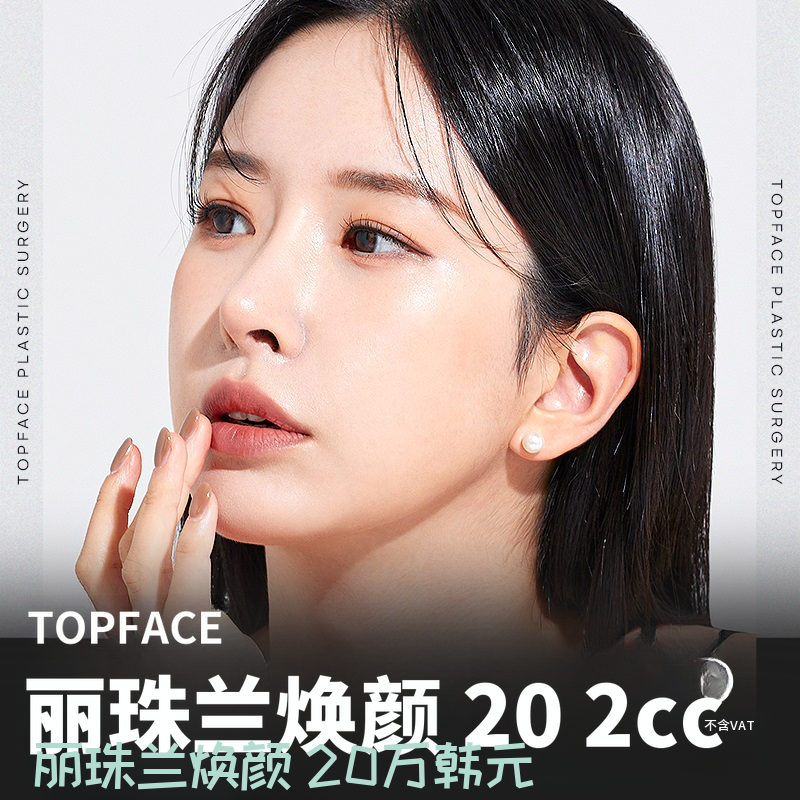 顶面瑞儒兰修复剂