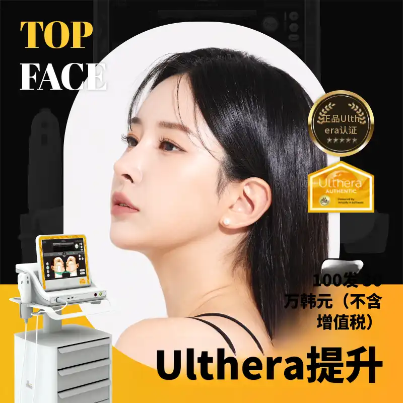 顶脸 超声刀提升
