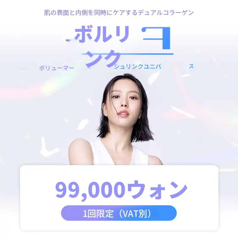 コムダン) デュアルコラーゲンボリンクリフティング