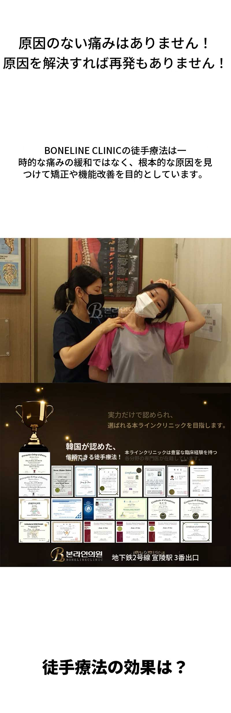 痛みの原因を改善する手技療法