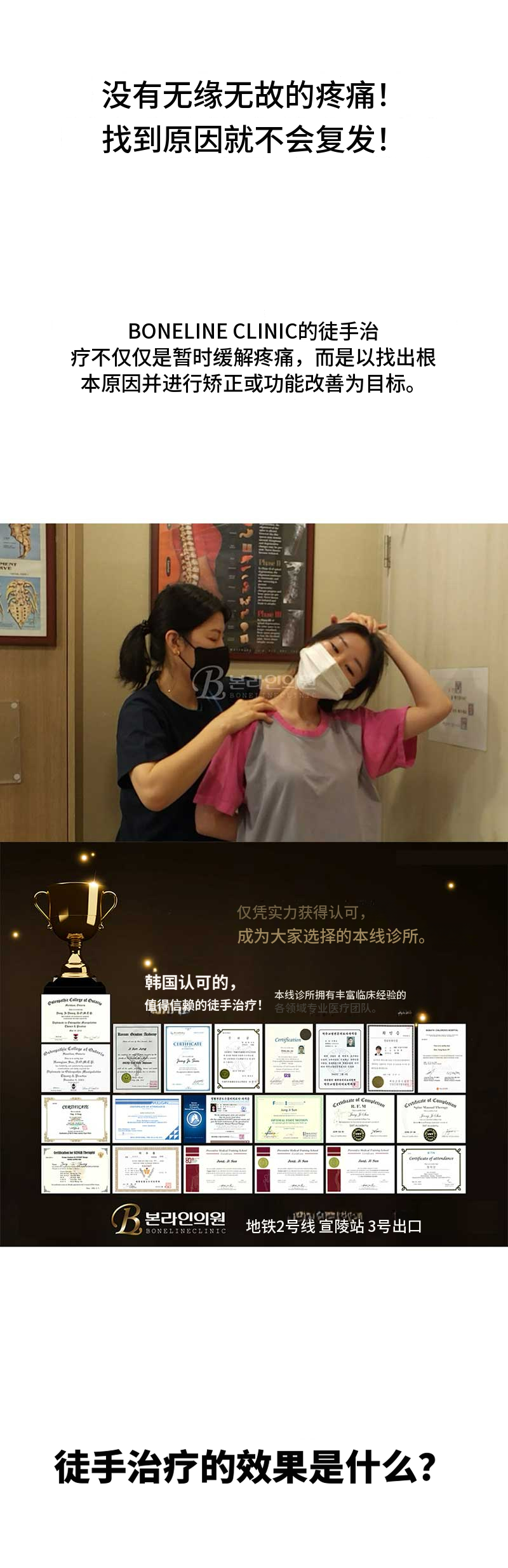 改善疼痛原因的手法治疗