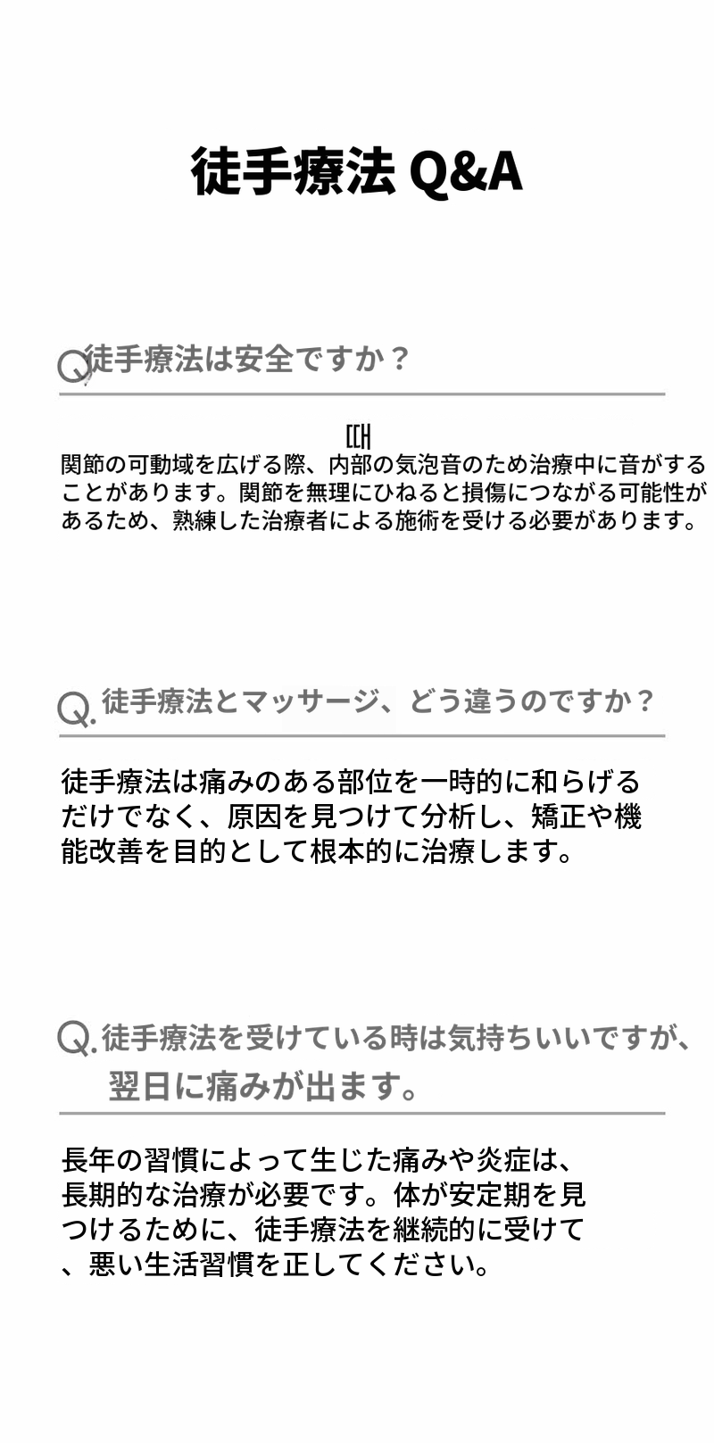 痛みの原因を改善する手技療法