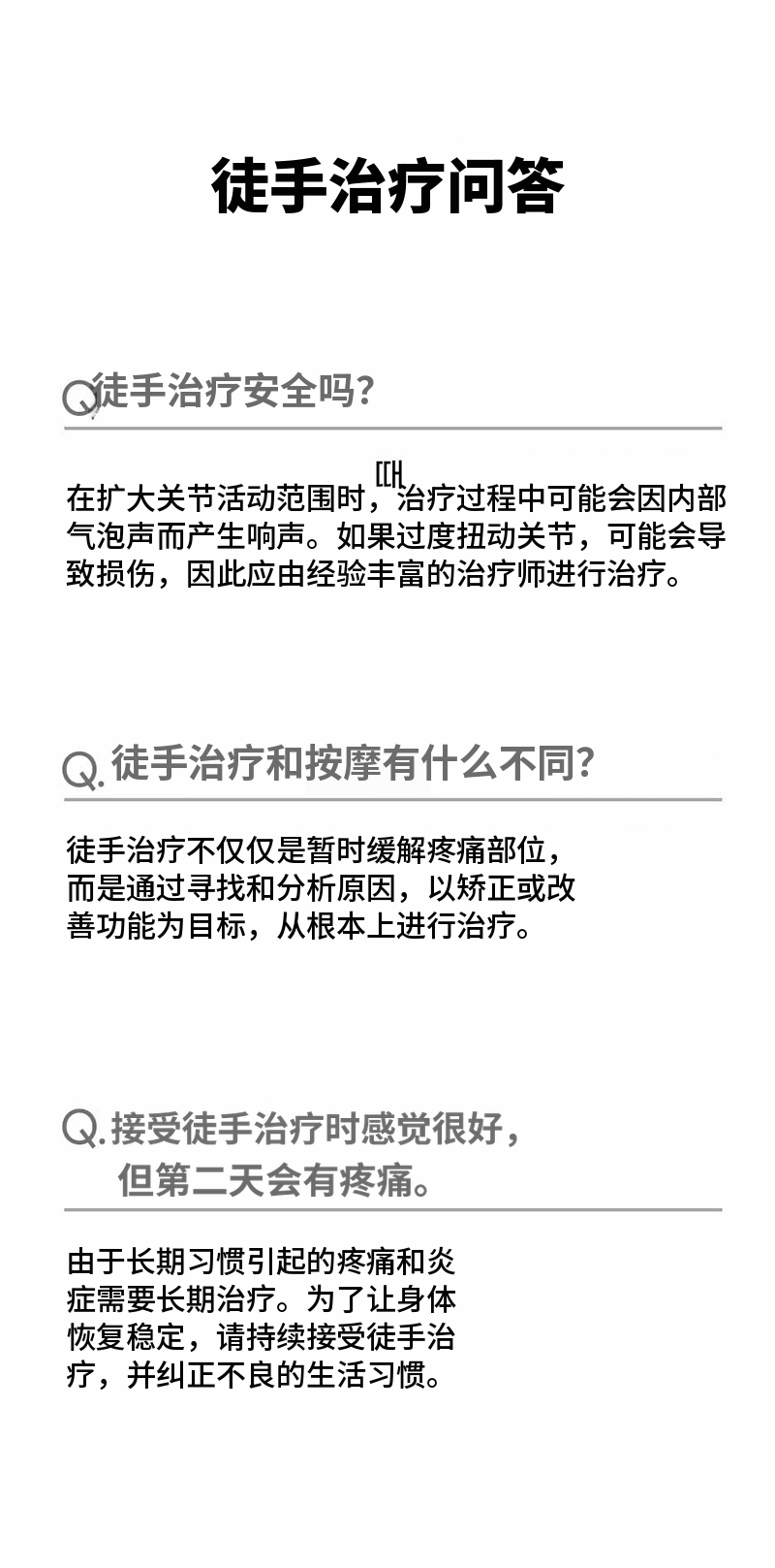 改善疼痛原因的手法治疗