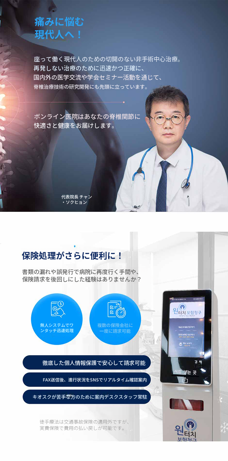 痛みの原因を改善する手技療法