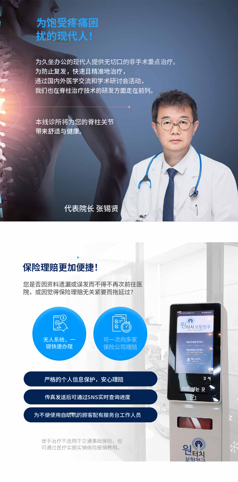 改善疼痛原因的手法治疗