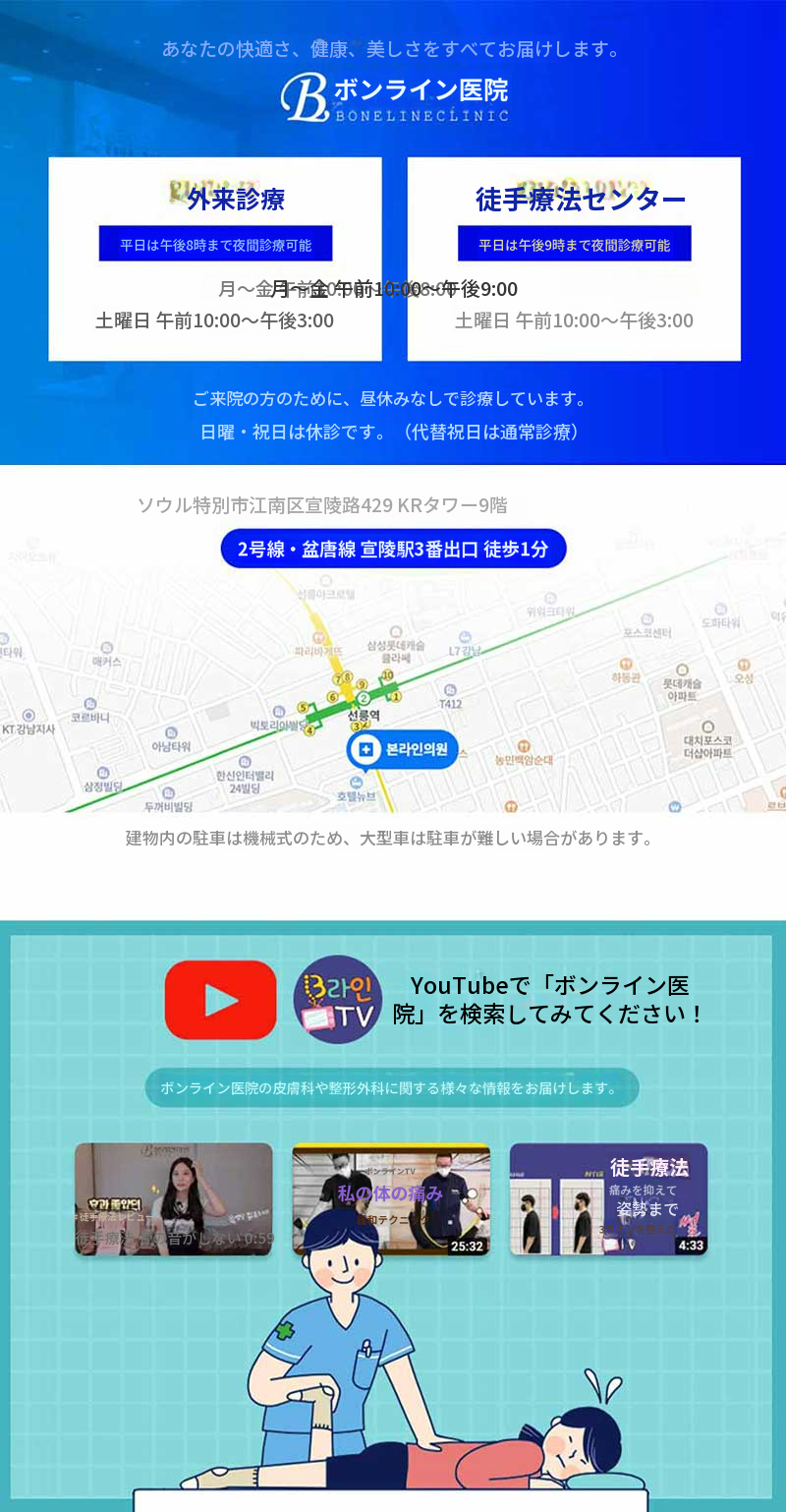 痛みの原因を改善する手技療法