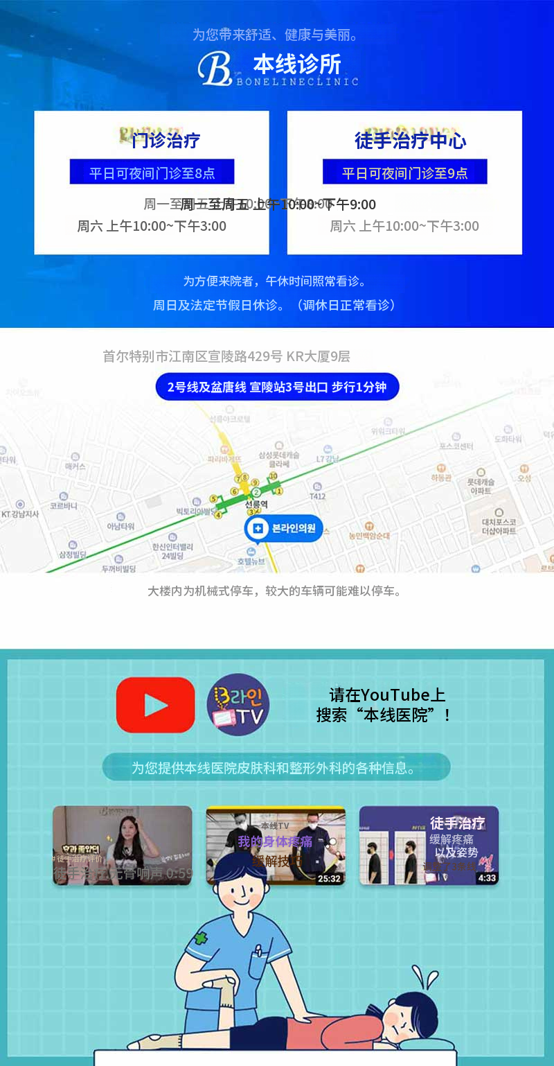 改善疼痛原因的手法治疗