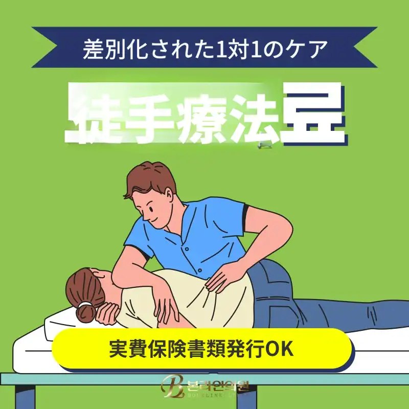 痛みの原因を改善する手技療法