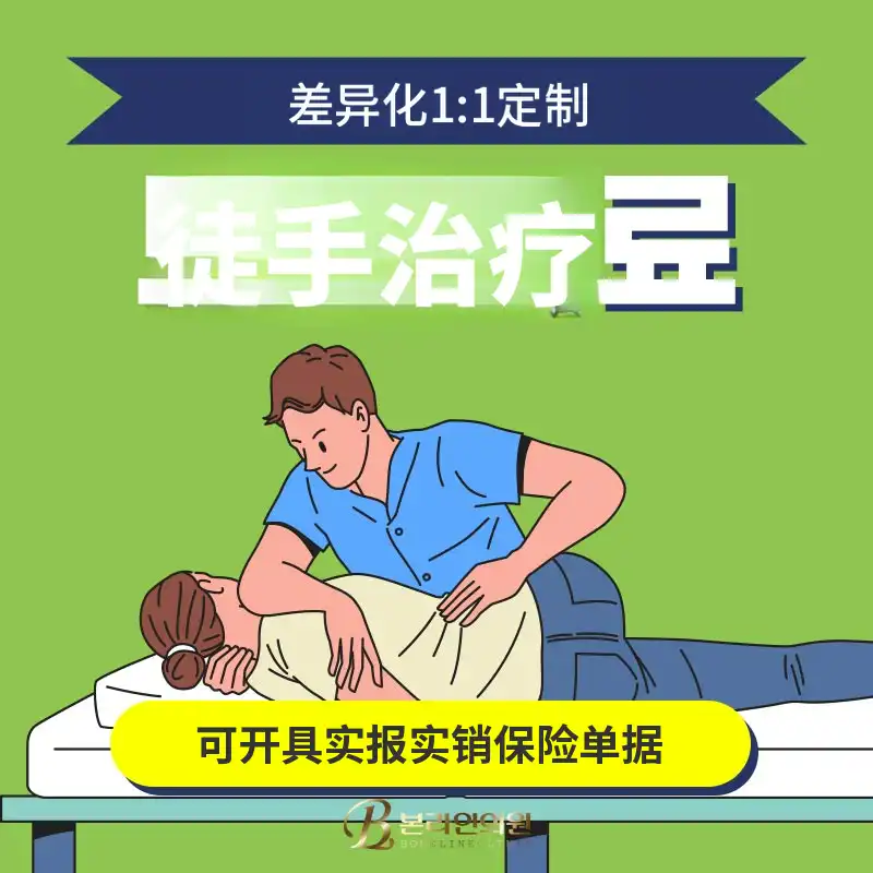 改善疼痛原因的手法治疗