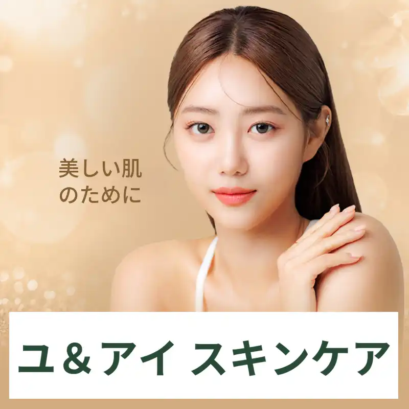 昌原) 私の肌に合わせたスキンケア