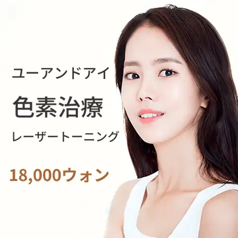 昌原) 人気色素トーニング集